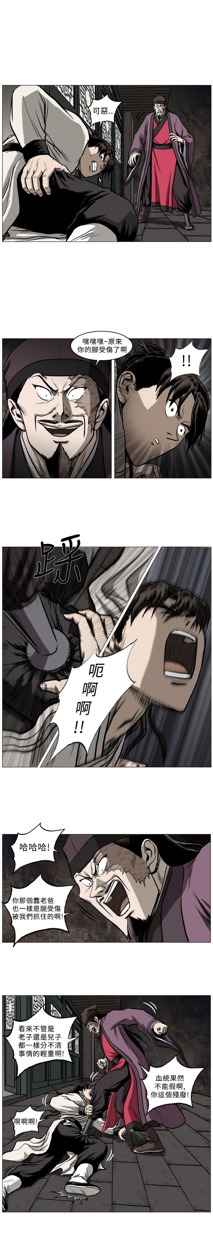 麒麟传说 第45話 第8页