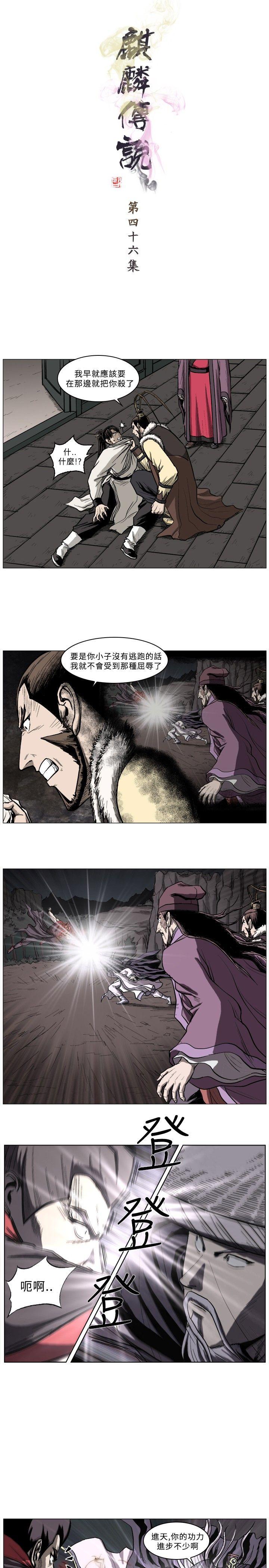 麒麟传说 第46話 第1页