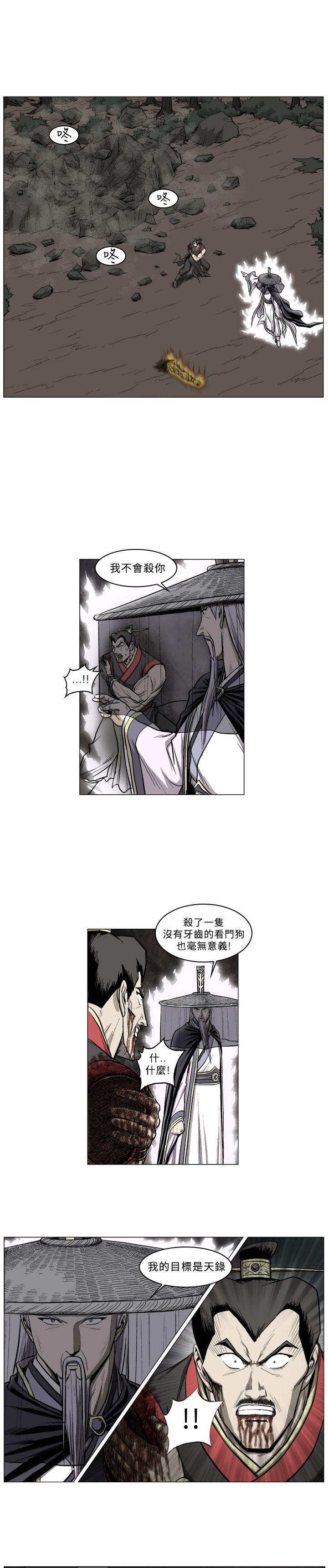 麒麟传说 第47話 第3页