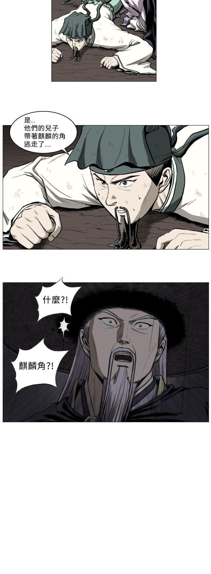 麒麟传说 第47話 第11页