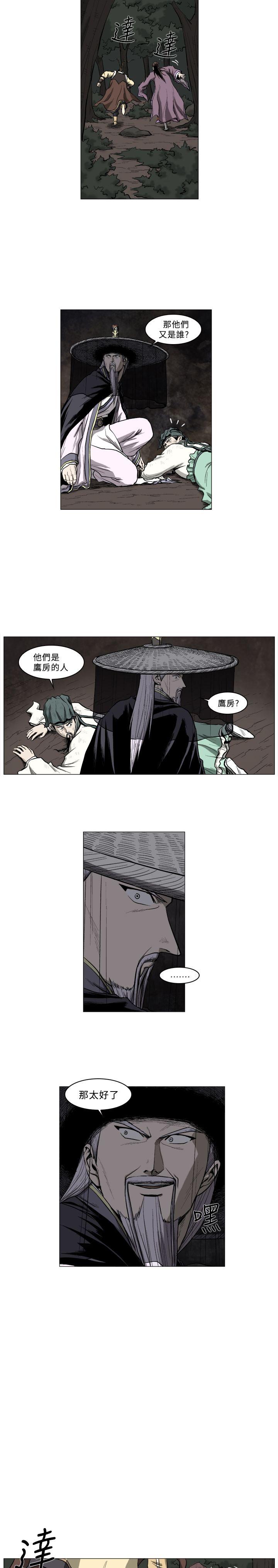麒麟传说 第48話 第5页
