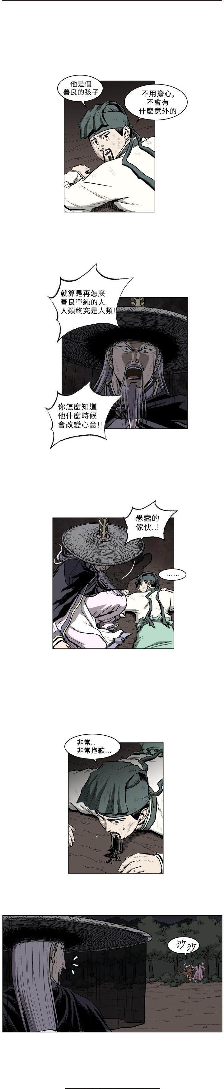 麒麟传说 第48話 第4页
