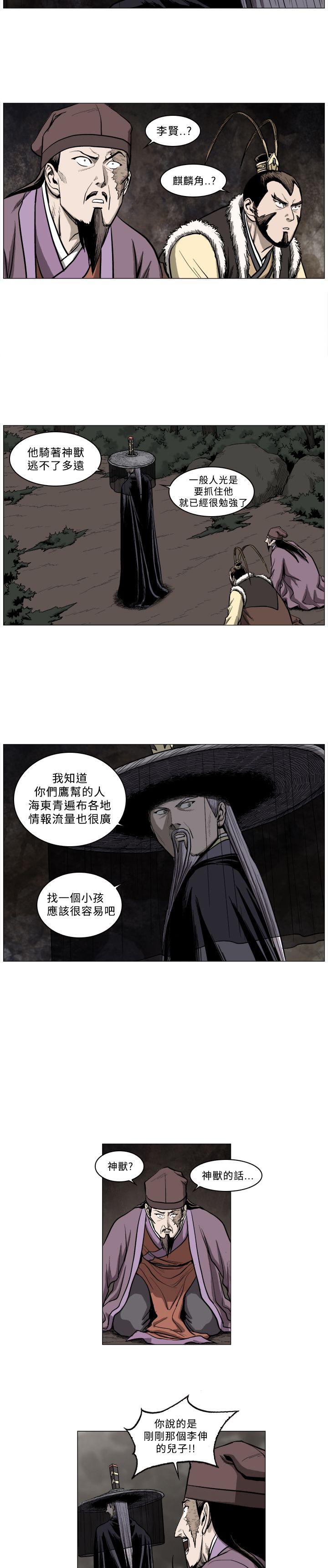 麒麟传说 第49話 第10页