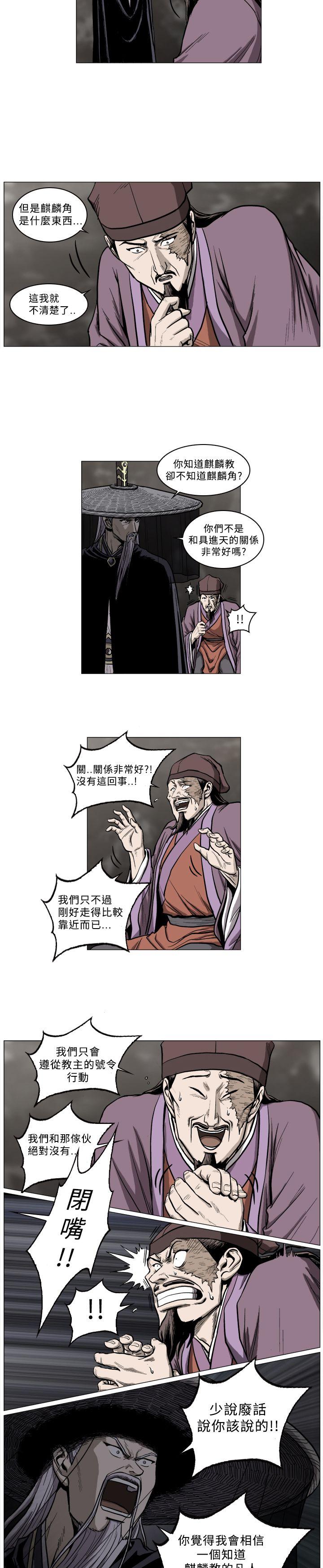 麒麟传说 第49話 第11页