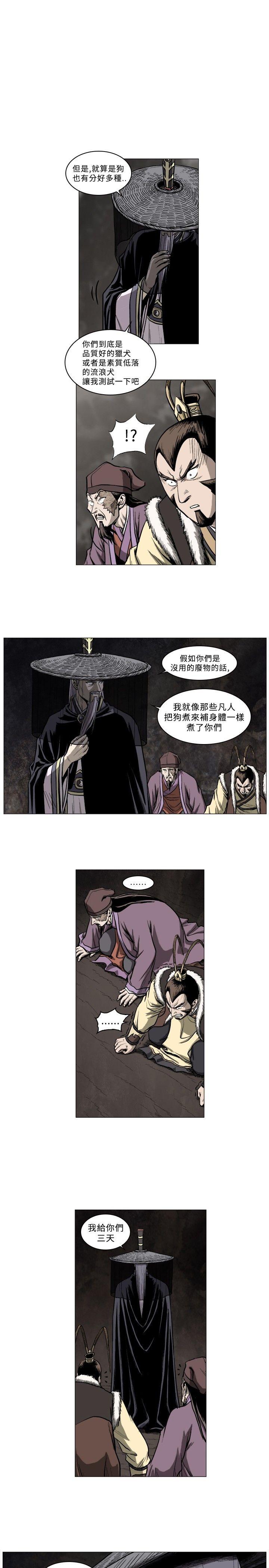 麒麟传说 第49話 第8页