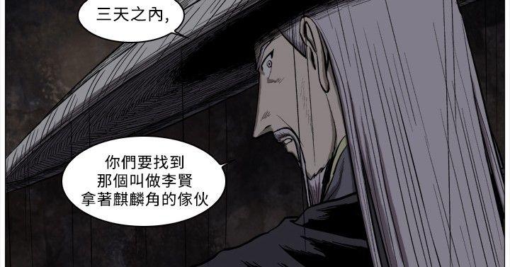 麒麟传说 第49話 第9页