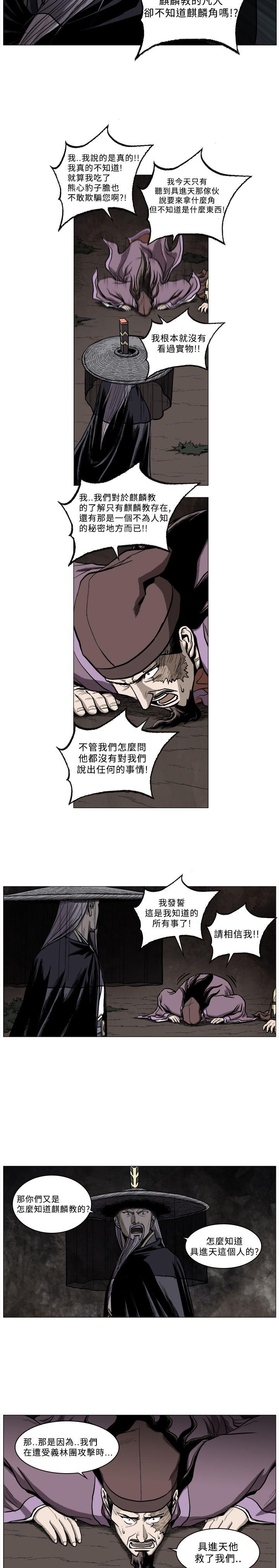 麒麟传说 第49話 第12页