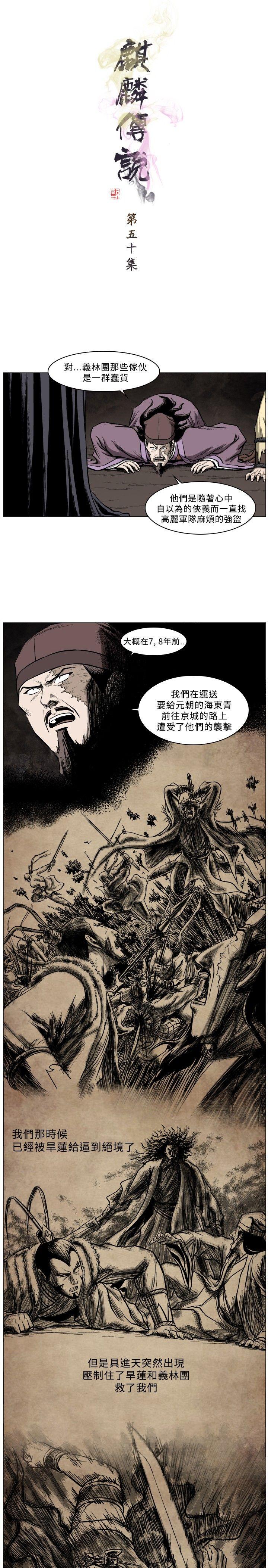 麒麟传说 第50話 第1页