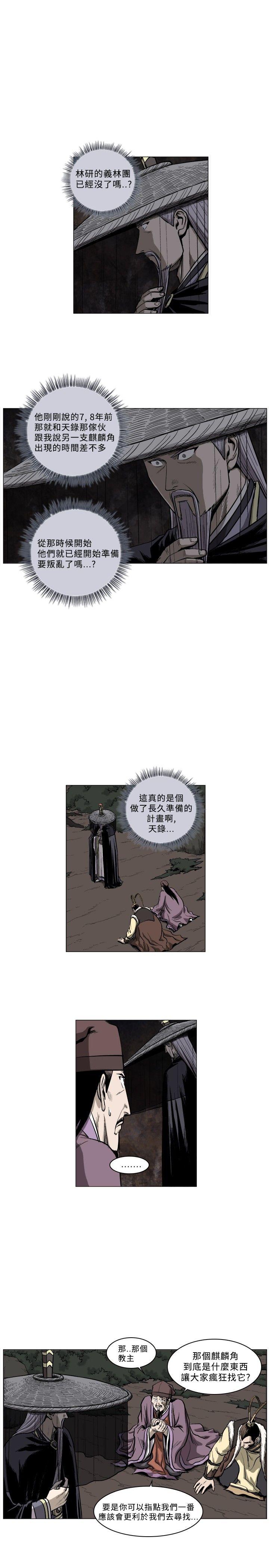 麒麟传说 第50話 第6页