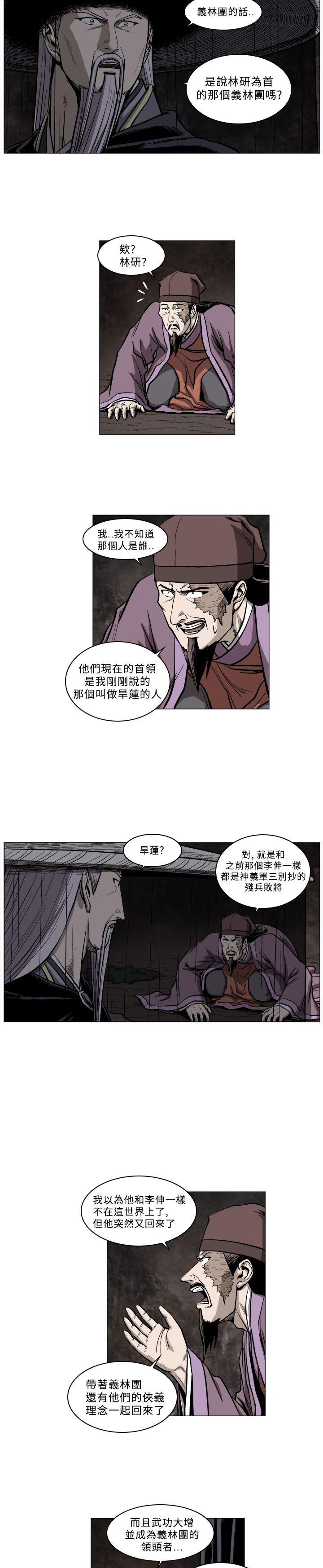 麒麟传说 第50話 第4页