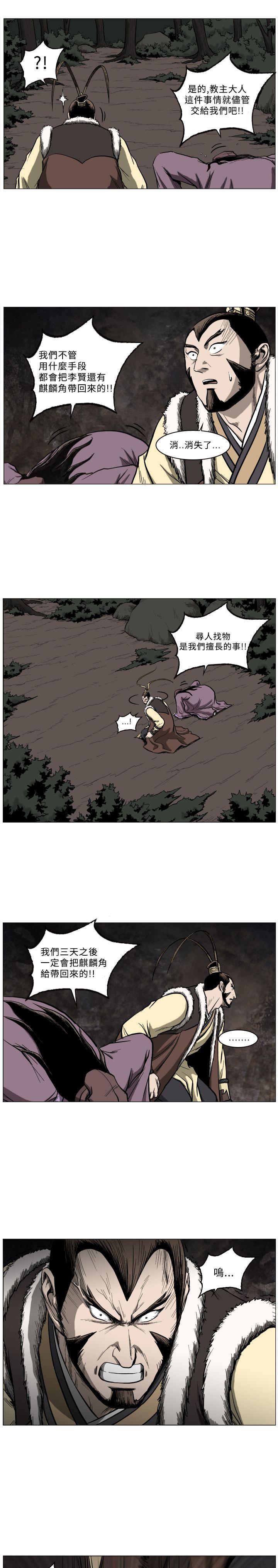 麒麟传说 第50話 第10页