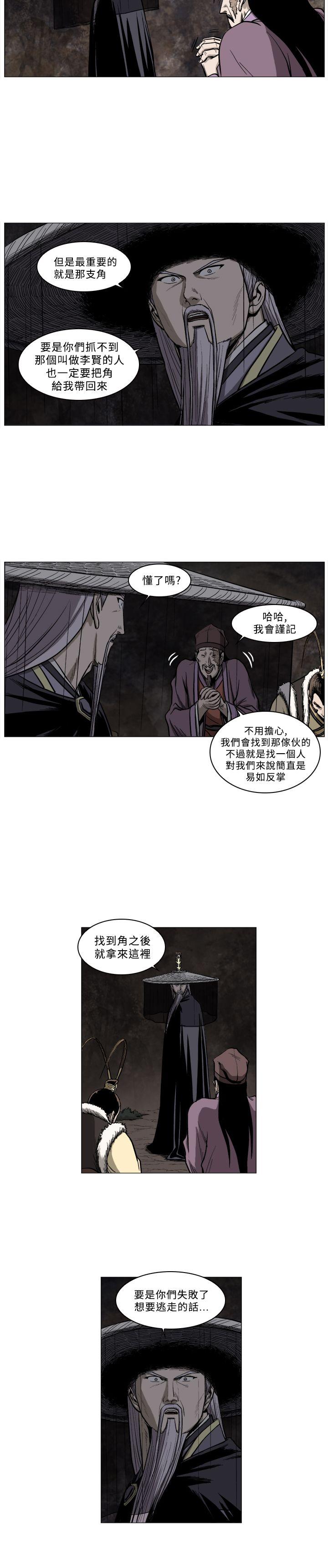 麒麟传说 第50話 第8页