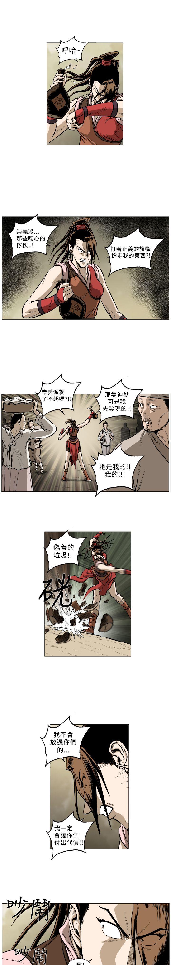 麒麟传说 第51話 第5页