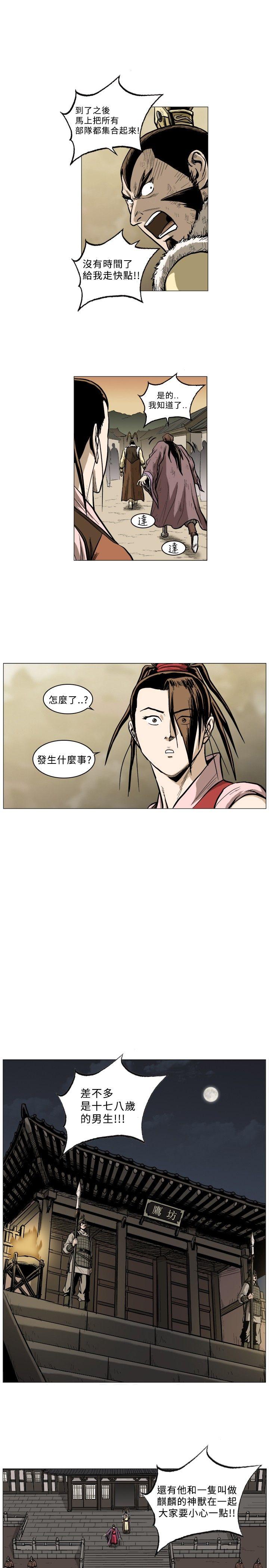 麒麟传说 第51話 第8页