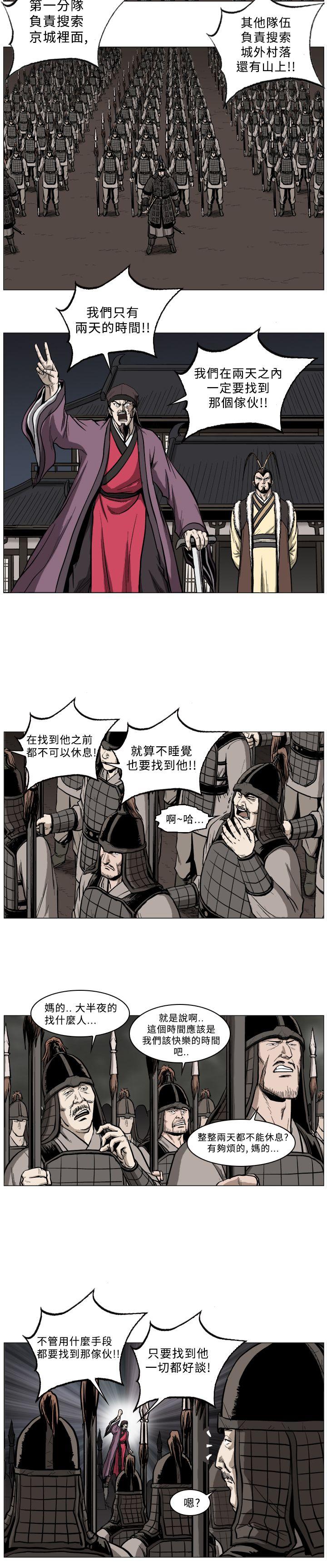 麒麟传说 第51話 第10页