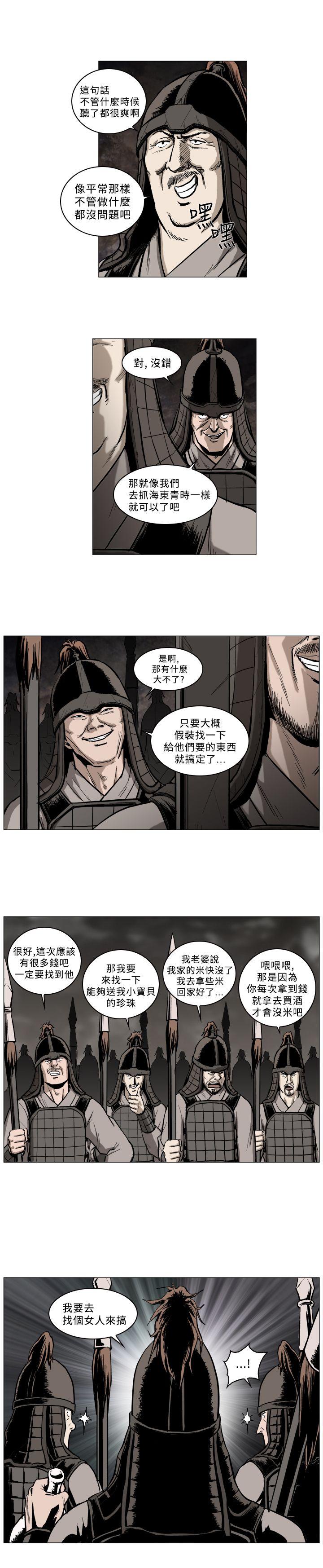 麒麟传说 第51話 第11页