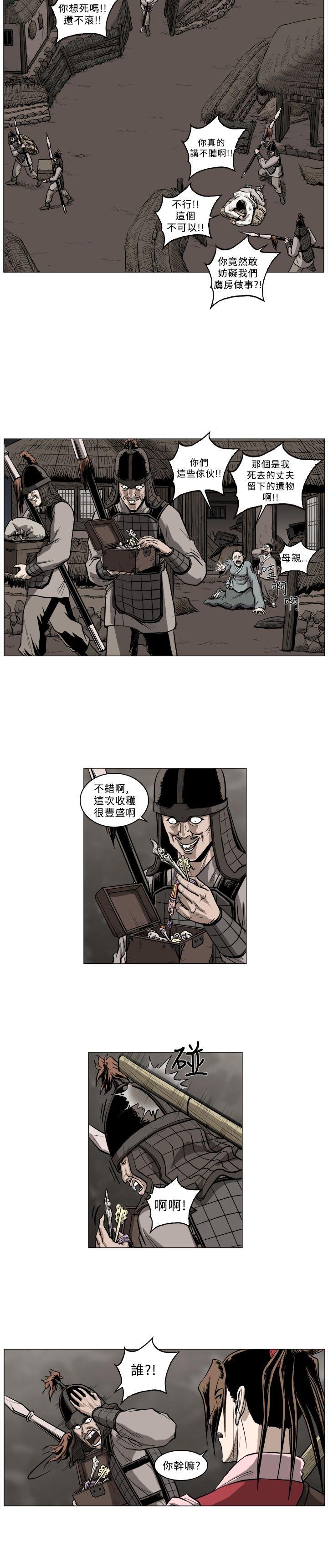 麒麟传说 第52話 第3页