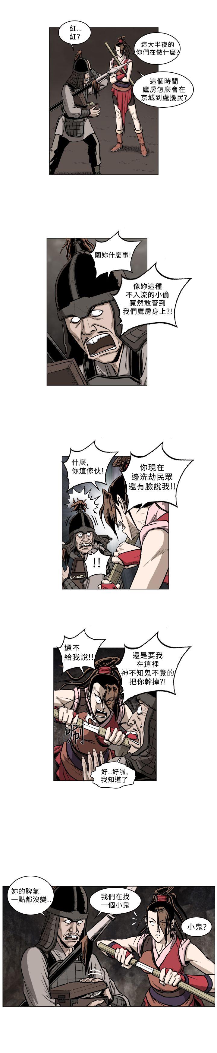 麒麟传说 第52話 第4页