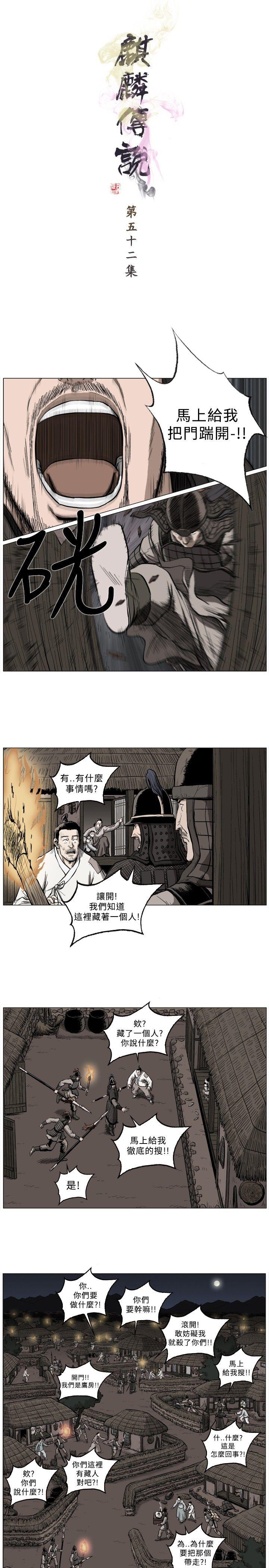麒麟传说 第52話 第1页