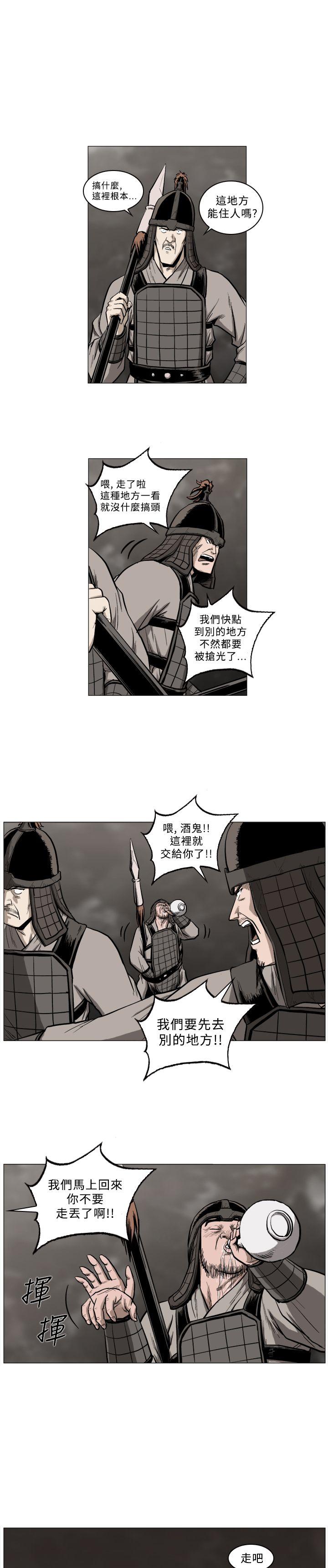 麒麟传说 第52話 第9页