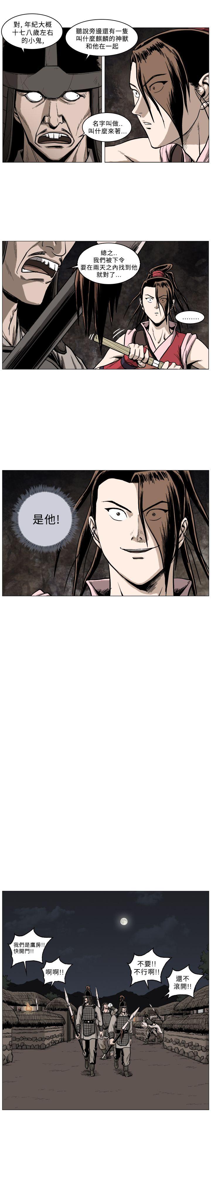 麒麟传说 第52話 第5页