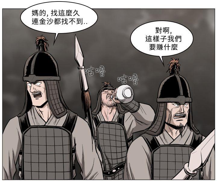 麒麟传说 第52話 第6页