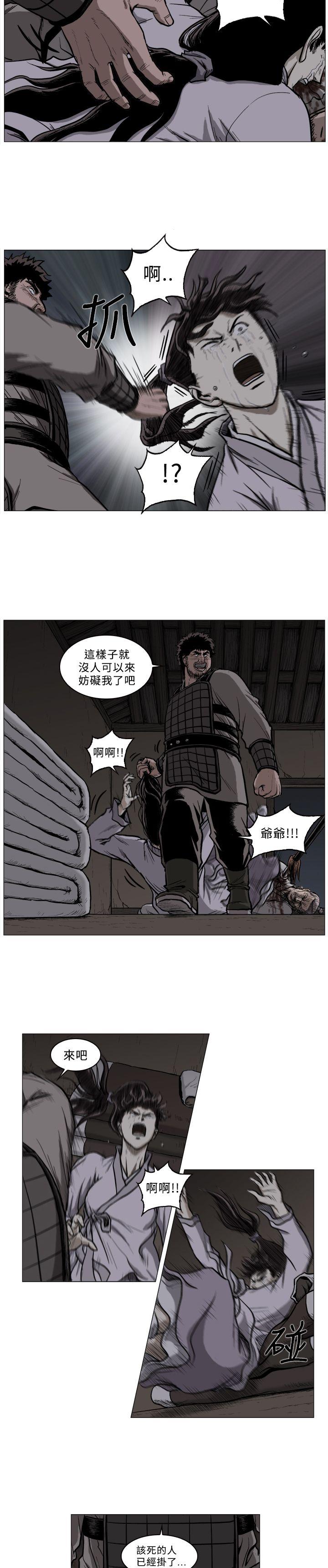 麒麟传说 第54話 第3页
