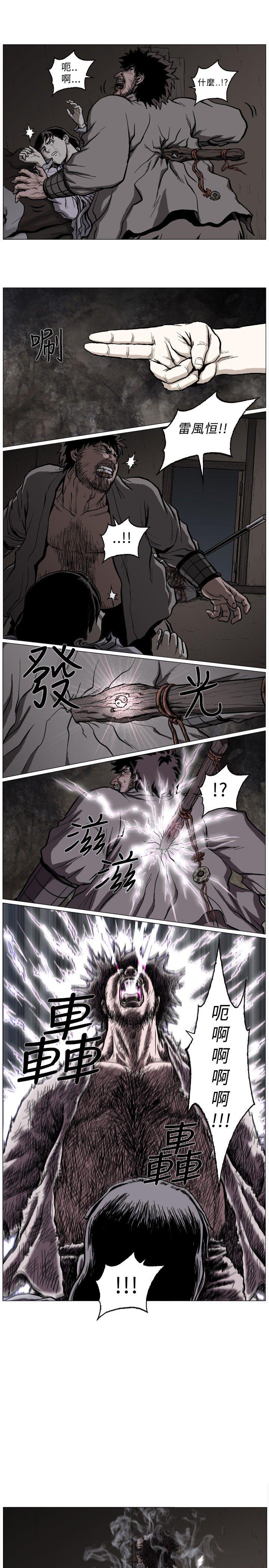 麒麟传说 第54話 第7页