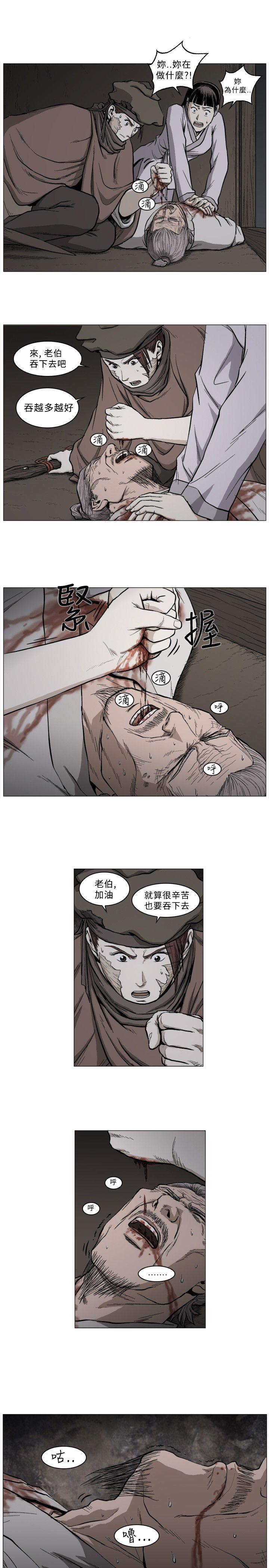 麒麟传说 第55話 第7页