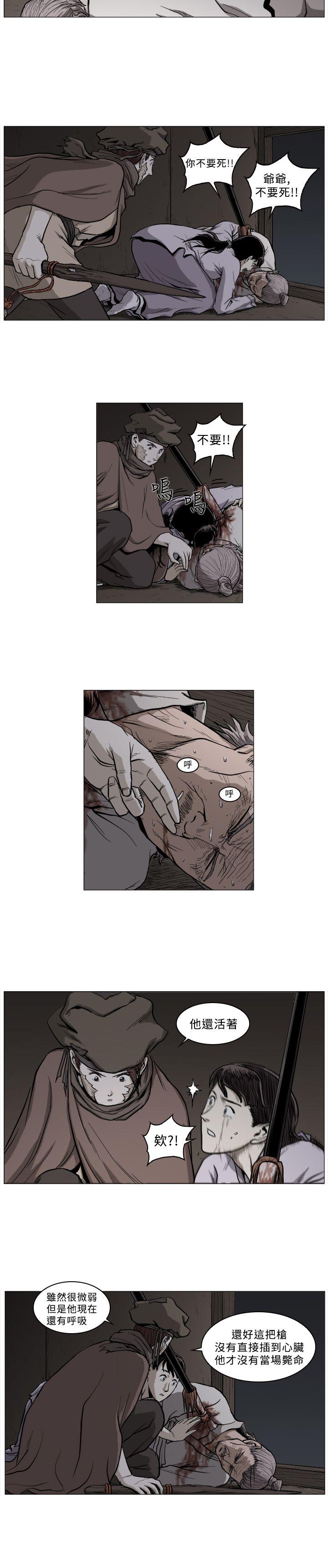 麒麟传说 第55話 第3页