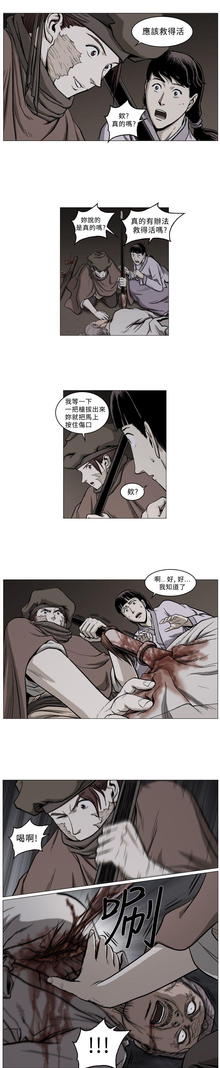 麒麟传说 第55話 第4页