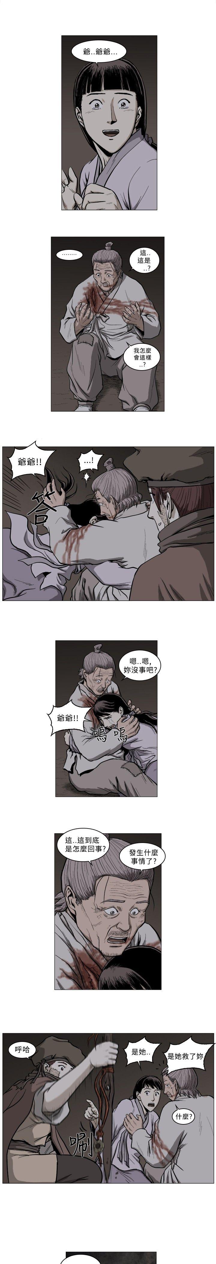 麒麟传说 第56話 第6页