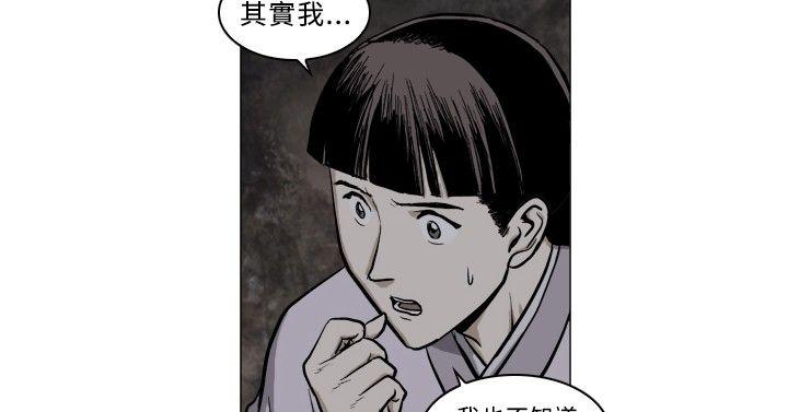 麒麟传说 第56話 第7页