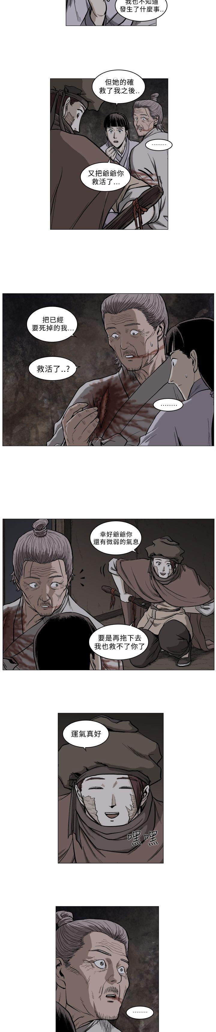 麒麟传说 第56話 第8页