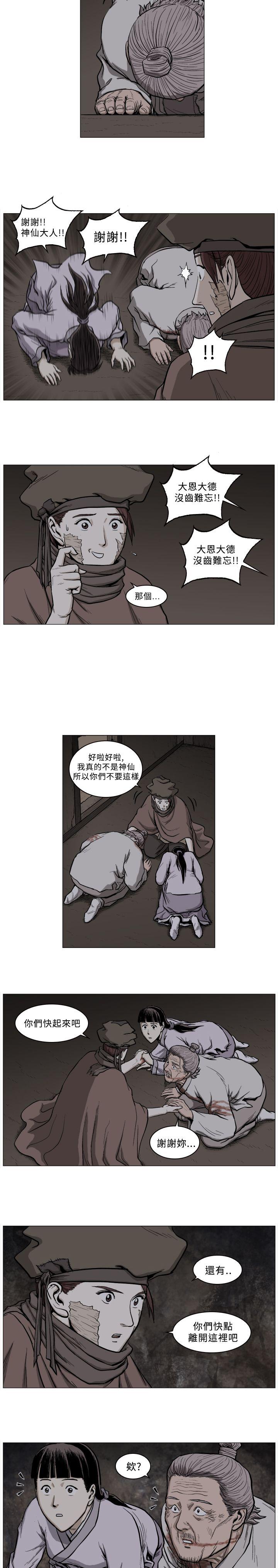 麒麟传说 第56話 第10页