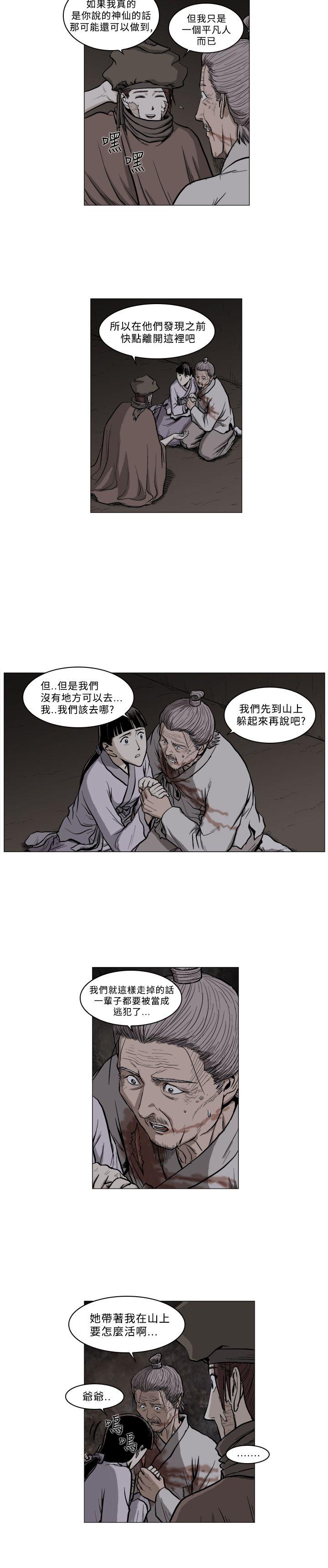麒麟传说 第57話 第3页