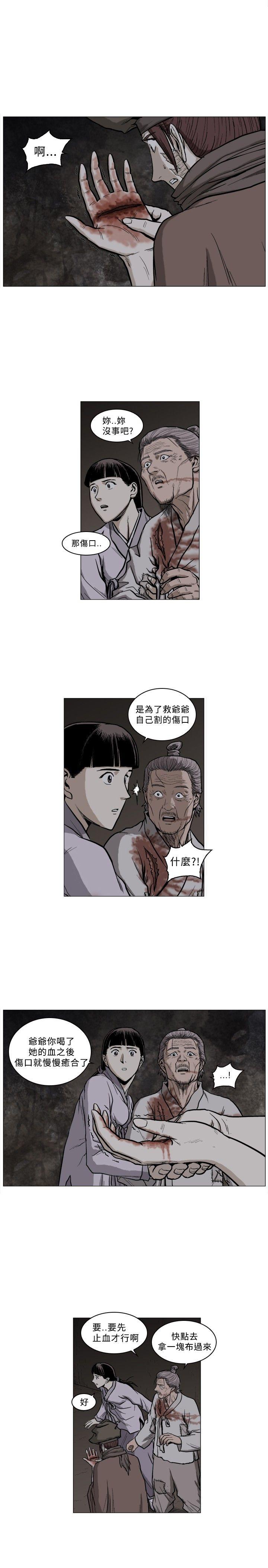 麒麟传说 第57話 第7页