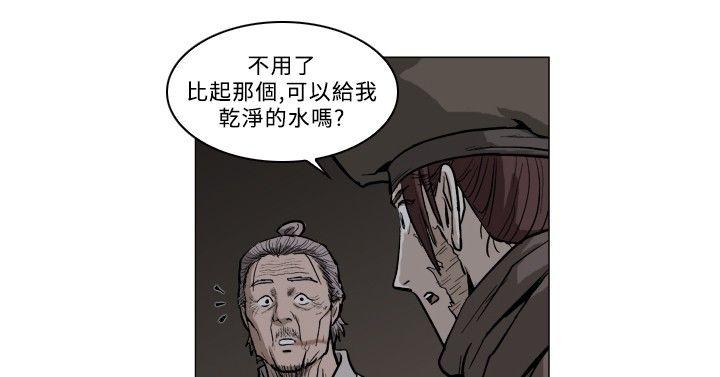 麒麟传说 第57話 第8页