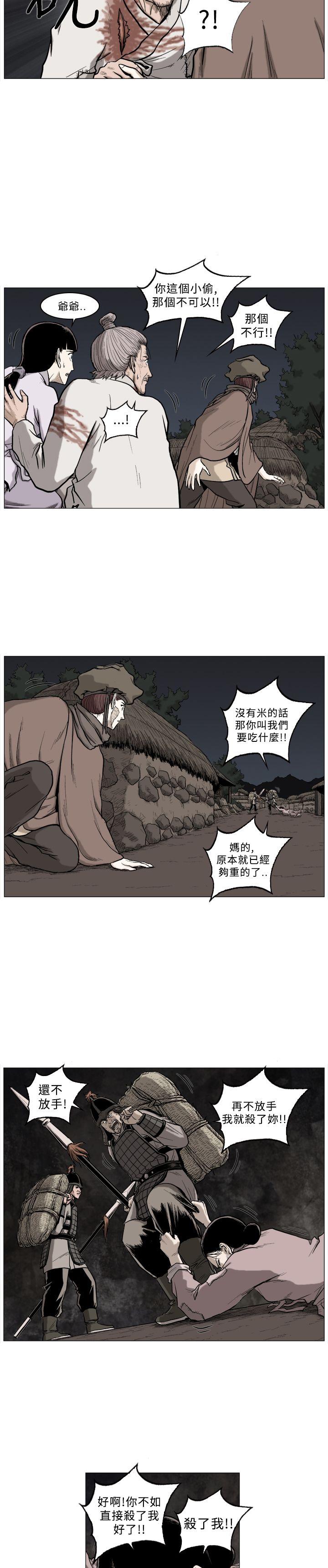 麒麟传说 第58話 第3页