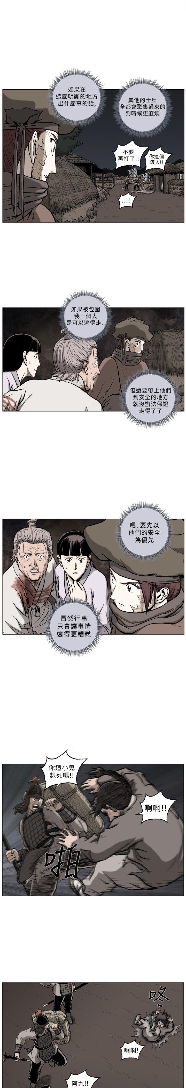 麒麟传说 第58話 第6页