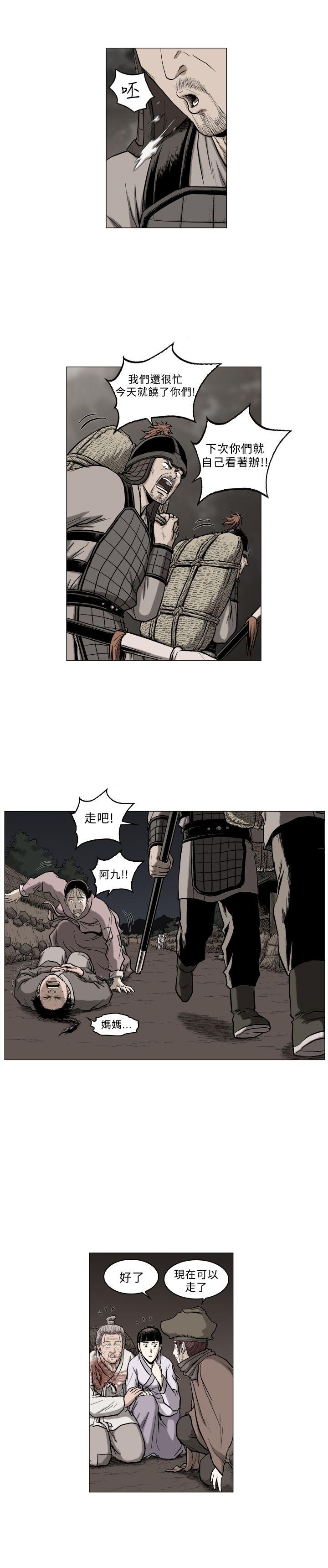 麒麟传说 第58話 第8页