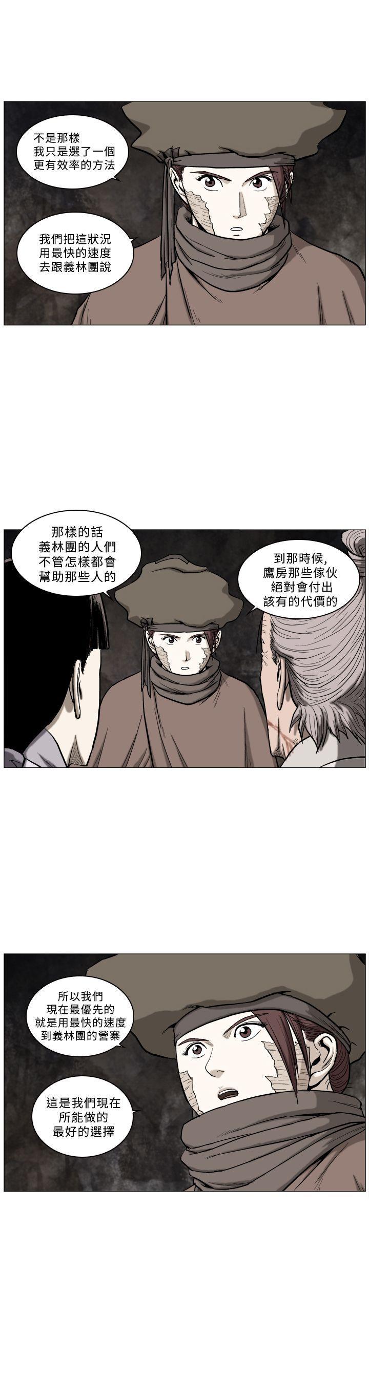 麒麟传说 第58話 第10页