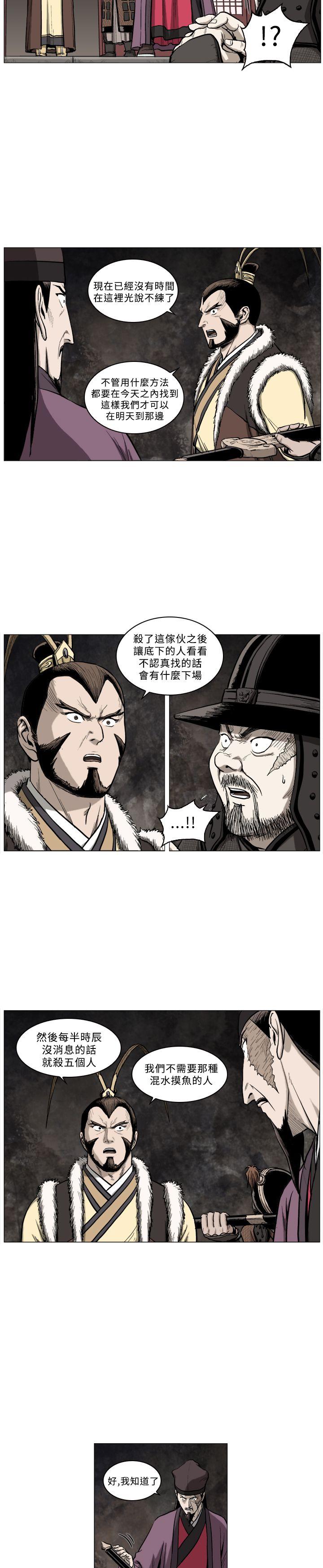 麒麟传说 第59話 第12页