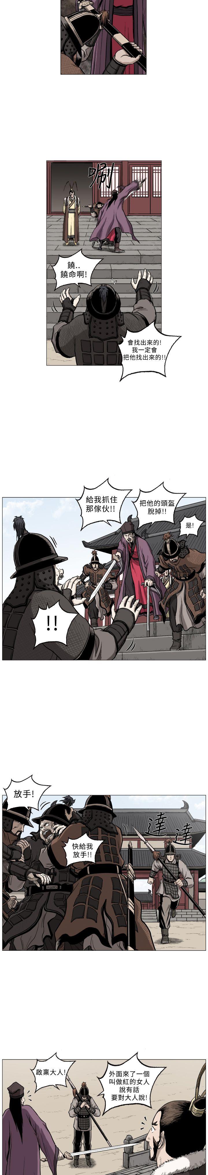 麒麟传说 第59話 第13页