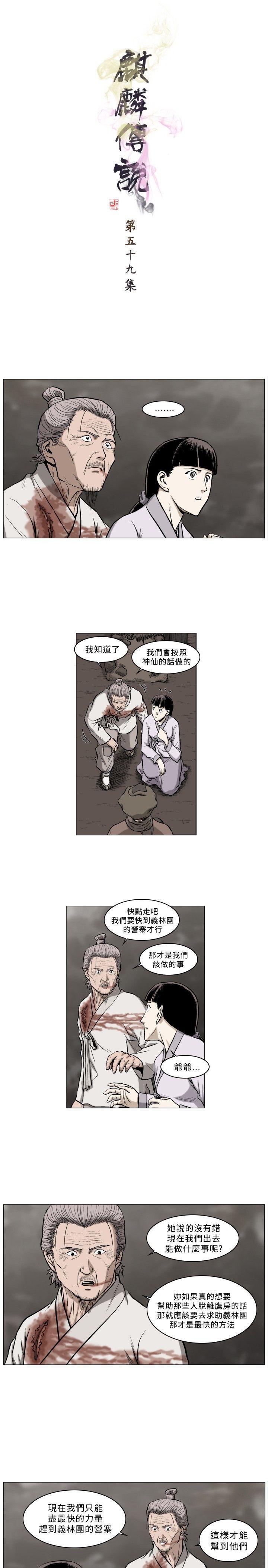 麒麟传说 第59話 第1页