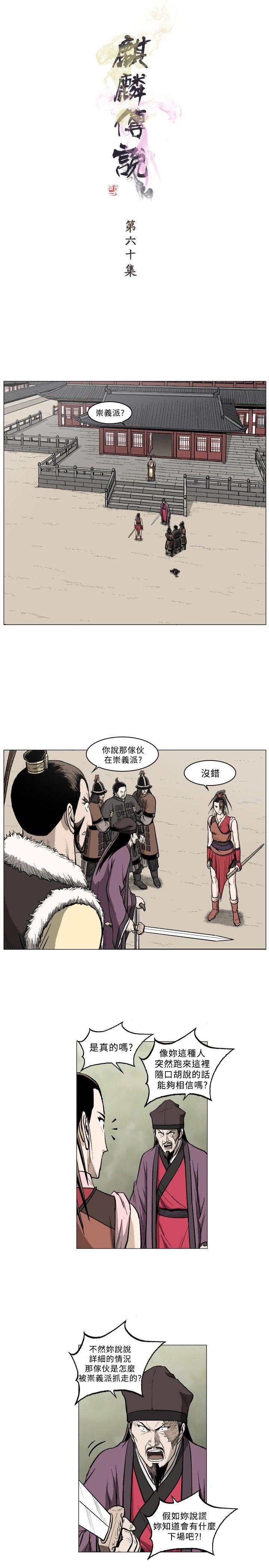 麒麟传说 第60話 第1页