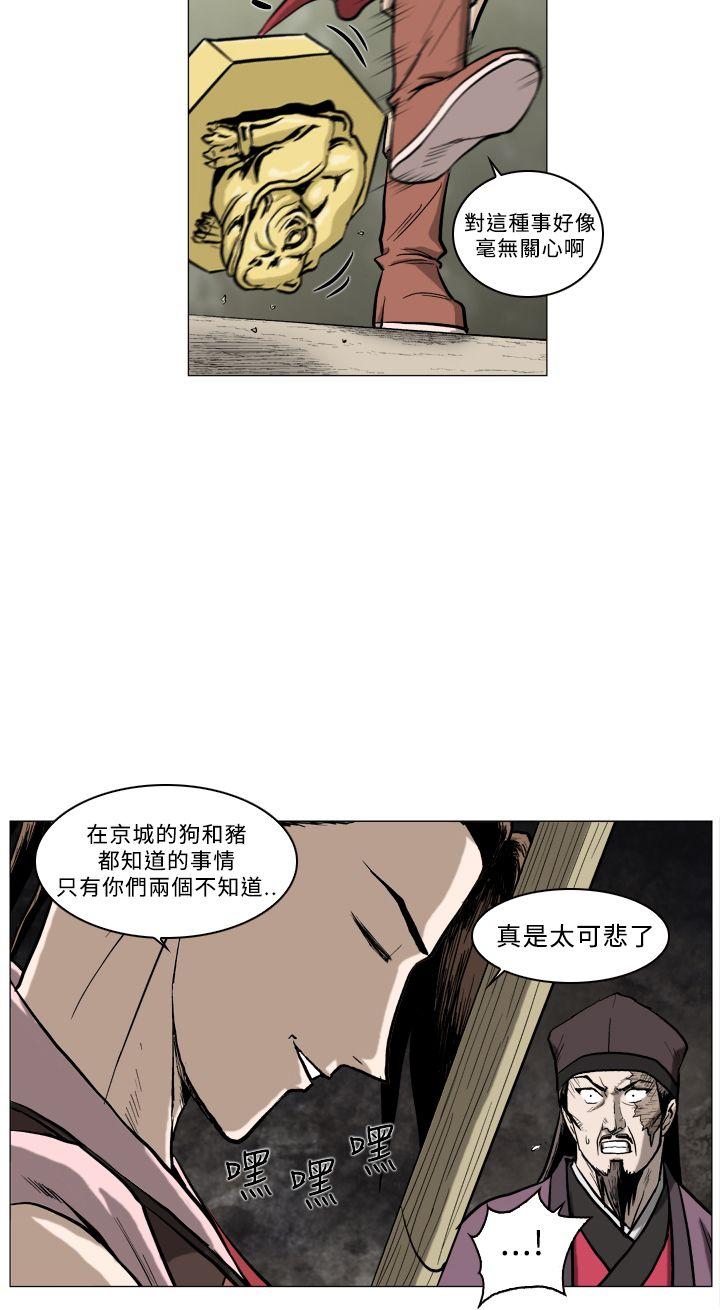 麒麟传说 第60話 第6页