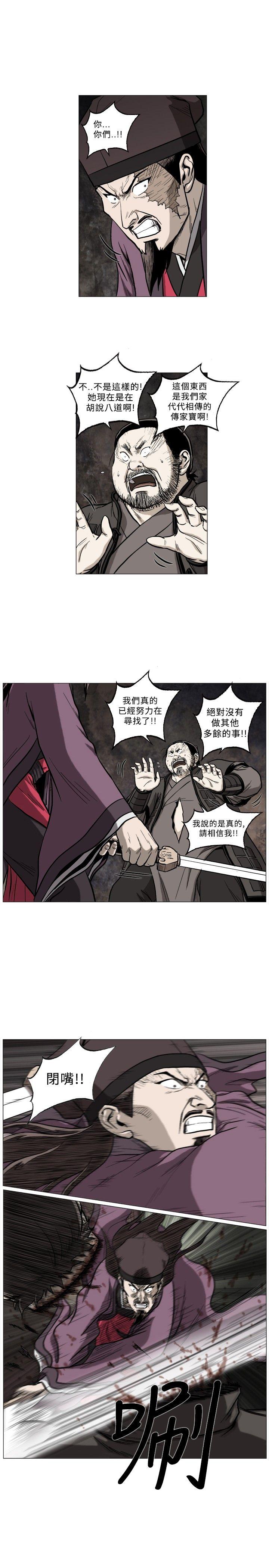 麒麟传说 第60話 第7页