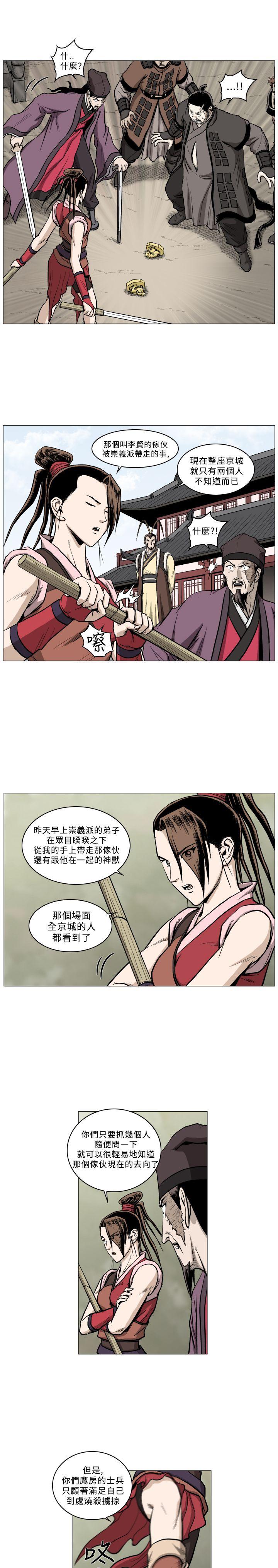 麒麟传说 第60話 第5页