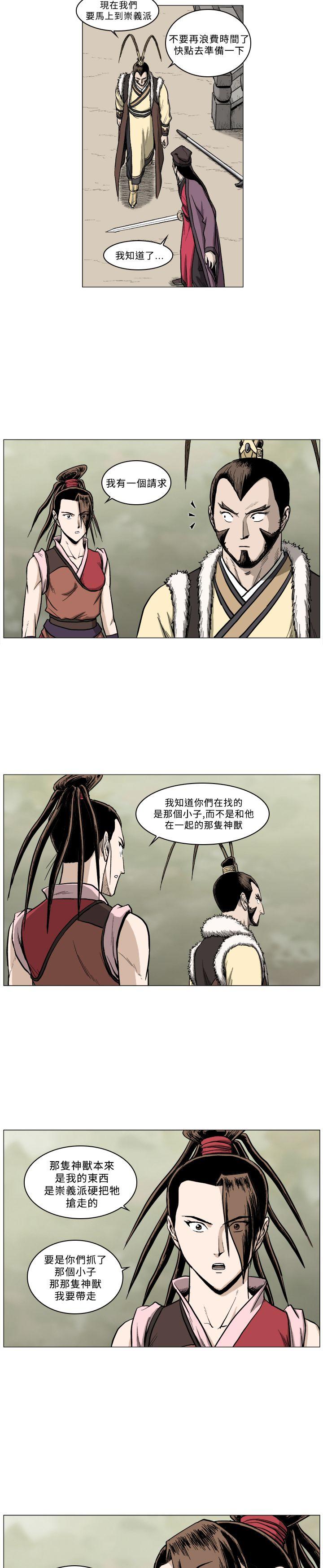 麒麟传说 第60話 第10页